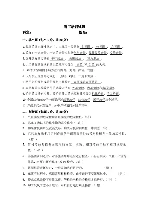 铆工培训试题
