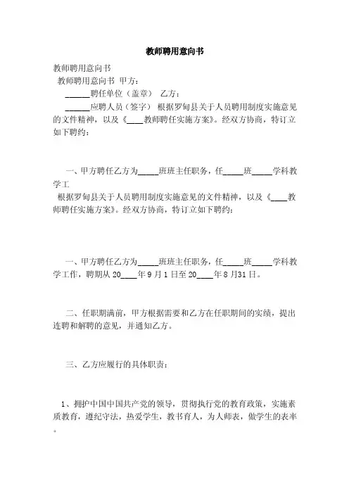 教师聘用意向书（最新版）