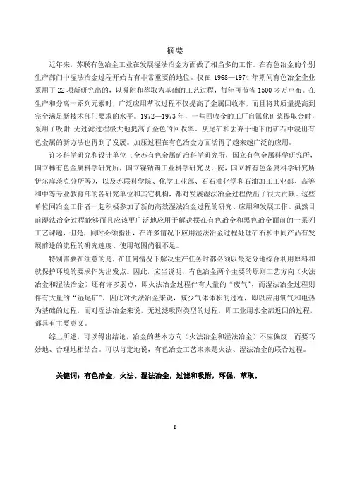 冶金毕业设计论文