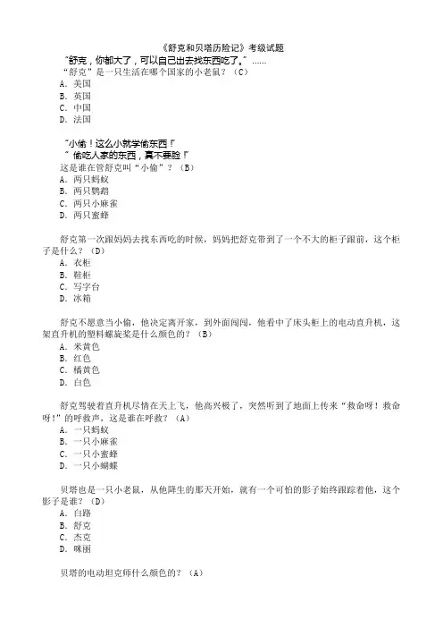 一级选读《舒克和贝塔》