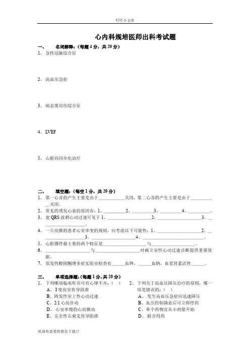 心内规培医师出科试题