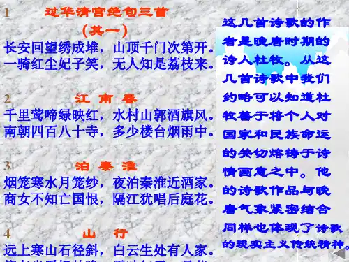过华清宫绝句三首-杜牧-唐