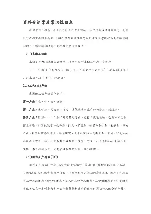 资料分析常用常识性概念