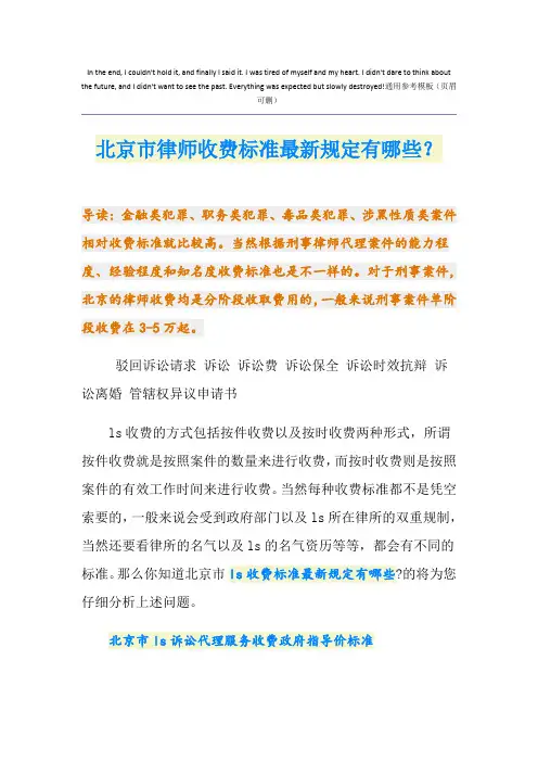 北京市律师收费标准最新规定有哪些？