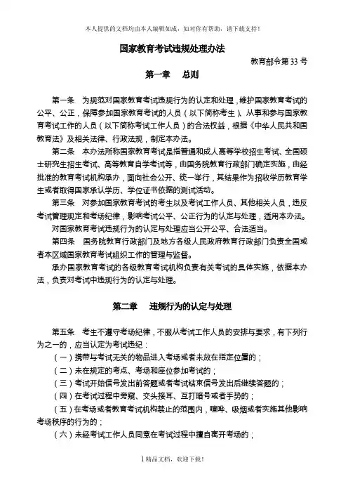 国家教育考试违规处理办法 .doc