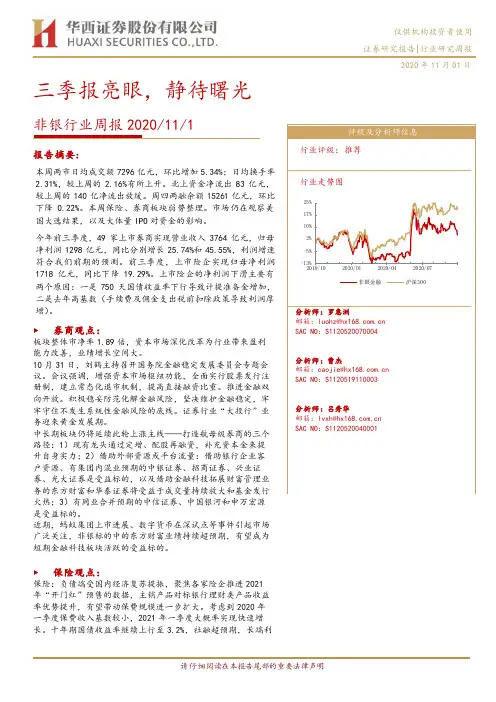 非银行业周报：三季报亮眼，静待曙光
