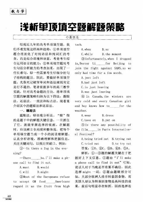 浅析单项填空题解题策略