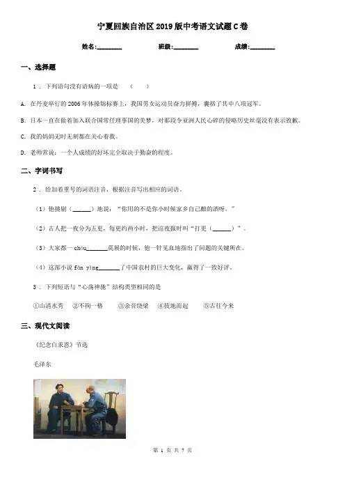宁夏回族自治区2019版中考语文试题C卷