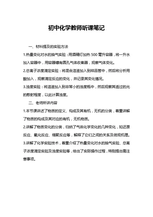 初中化学教师听课笔记