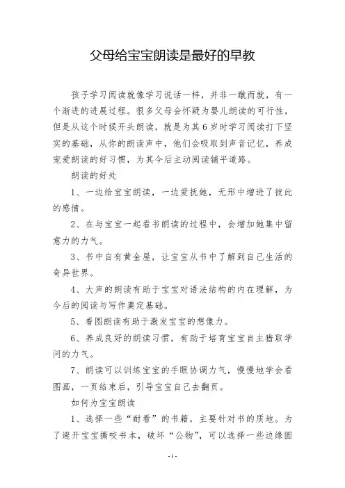 父母给宝宝朗读是最好的早教
