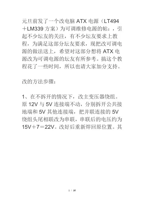 电源ATX电脑电源改可调电源教程