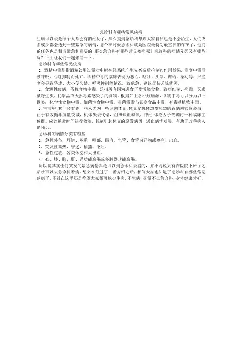 急诊科有哪些常见疾病