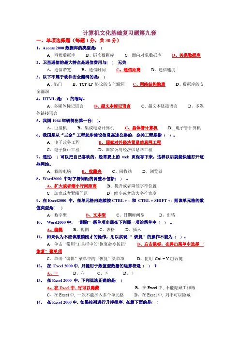计算机文化基础复习题第九套