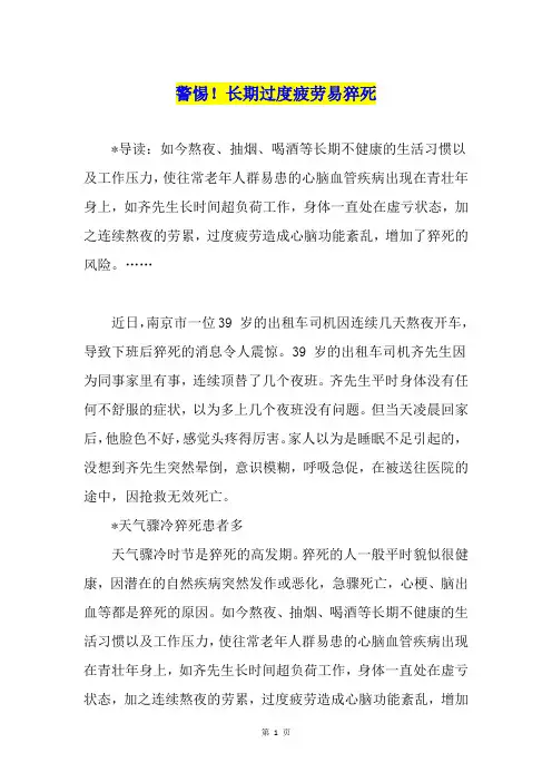 警惕!长期过度疲劳易猝死