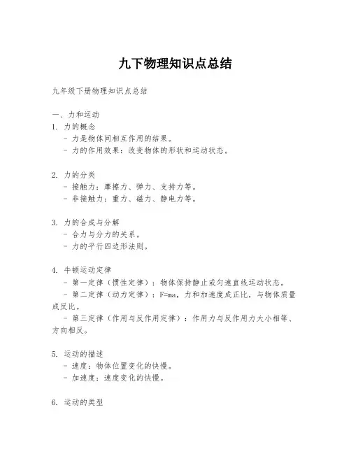 九下物理知识点总结