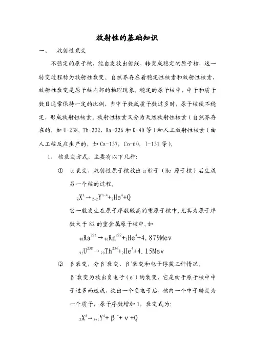 放射性的基础知识