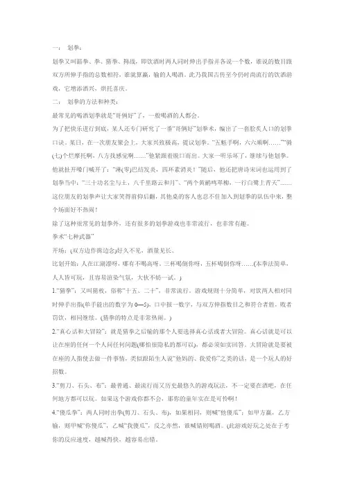 划酒拳的方法