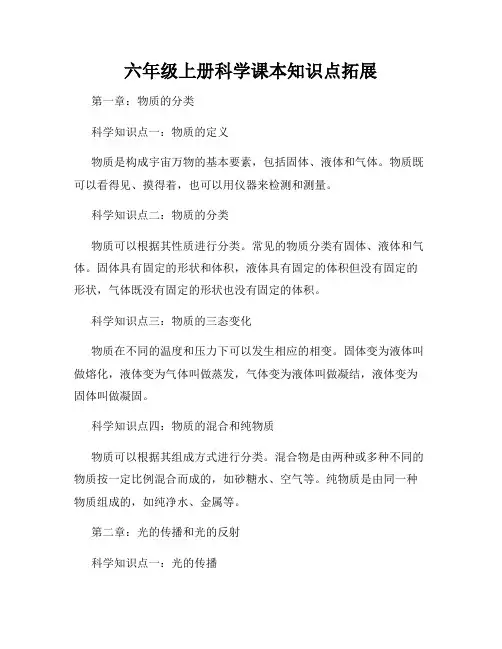 六年级上册科学课本知识点拓展