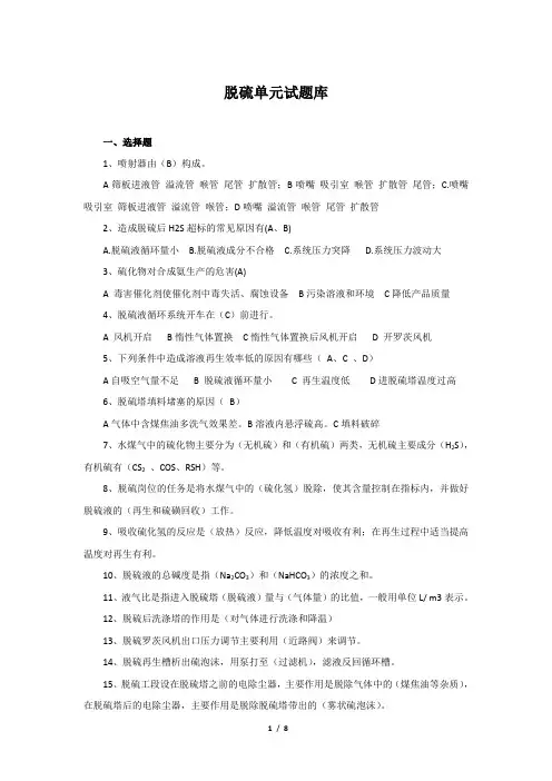 脱硫单元试题库