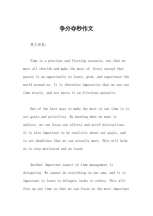 争分夺秒作文