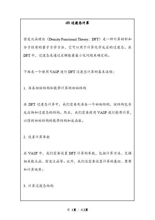 dft过渡态计算