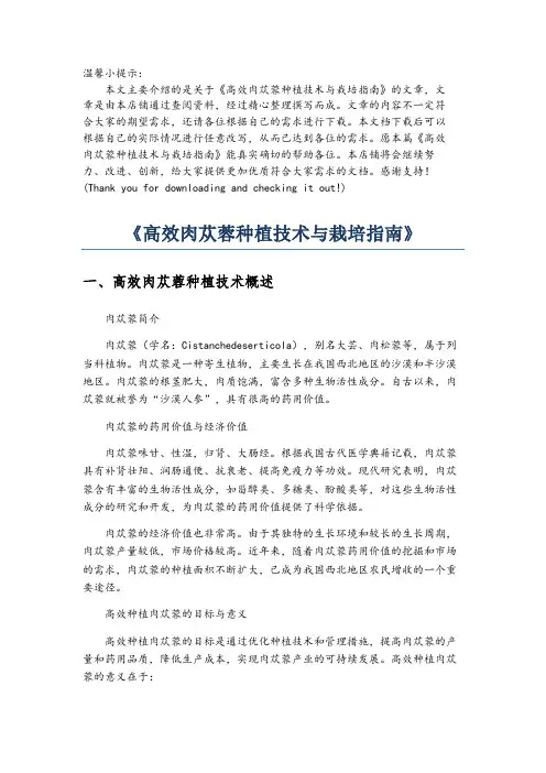 《高效肉苁蓉种植技术与栽培指南》
