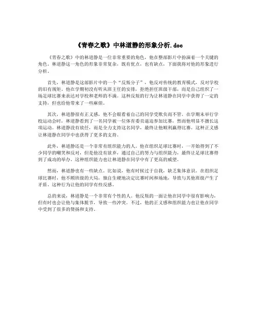 《青春之歌》中林道静的形象分析.doc