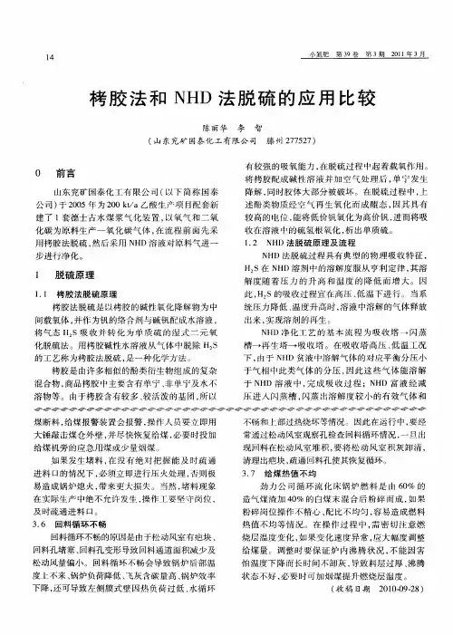 栲胶法和NHD法脱硫的应用比较