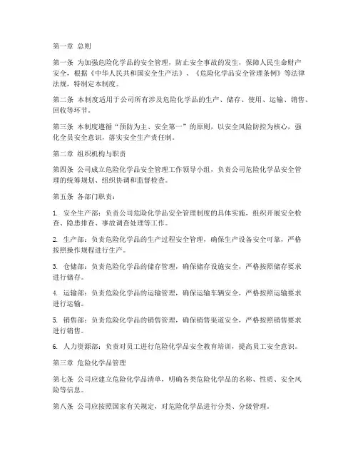 危化品安全管理制度标准范本
