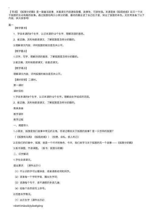 部编版小学二年级上册语文《狐狸分奶酪》教案三篇