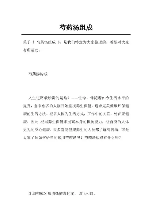 芍药汤组成