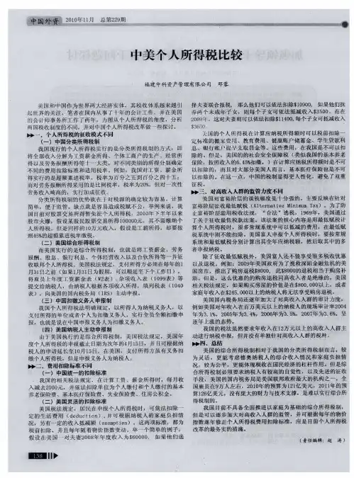 中美个人所得税比较