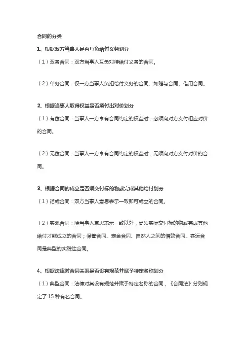 合同的种类