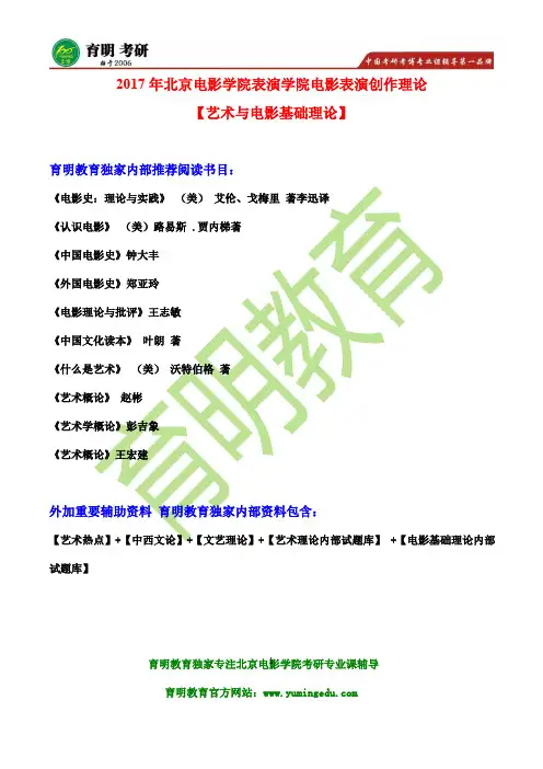 2017年北京电影学院表演学院考研参考书、考研真题、真题题型