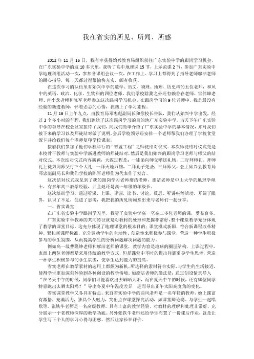 广东实验中学学习心得