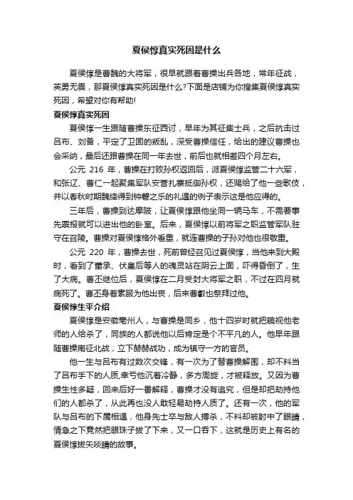 夏侯惇真实死因是什么