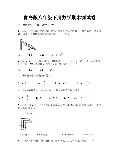 青岛版八年级下册数学期末测试卷(基础题)