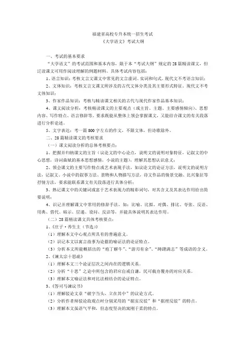 福建专升本语文考纲