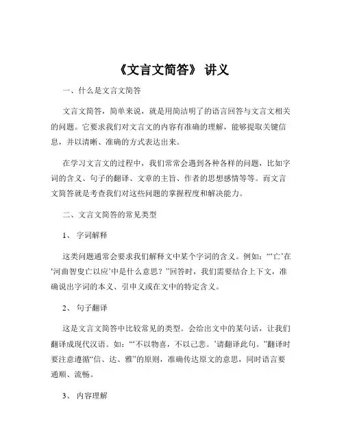 《文言文简答》 讲义