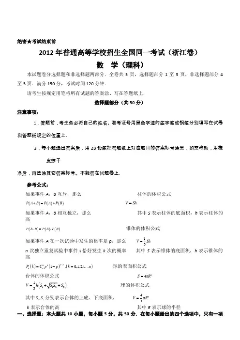 2012年高考理科数学试题及答案(浙江卷WORD版)