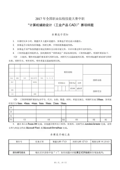 2017计算机辅助设计(工业产品CAD)赛项样题