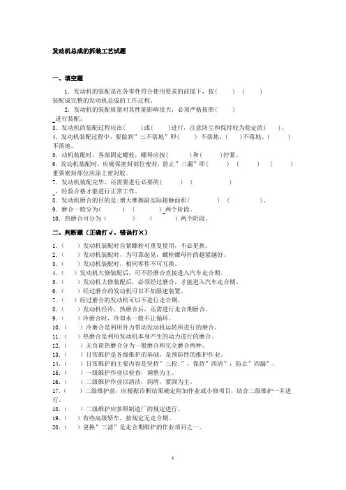 发动机总成的拆装工艺试题