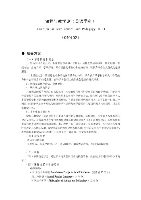 课程与教学论（英语学科）