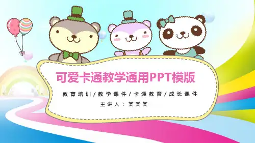 卡通动物教育教学通用PPT模版
