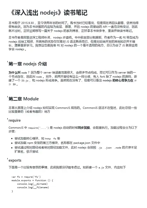 深入浅出nodejs 读书笔记