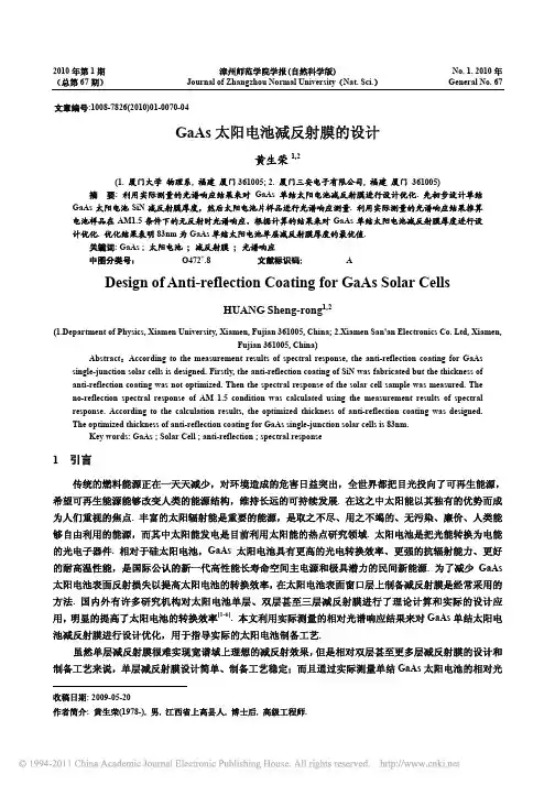 【豆丁-推荐】-GaAs太阳电池减反射膜的设计
