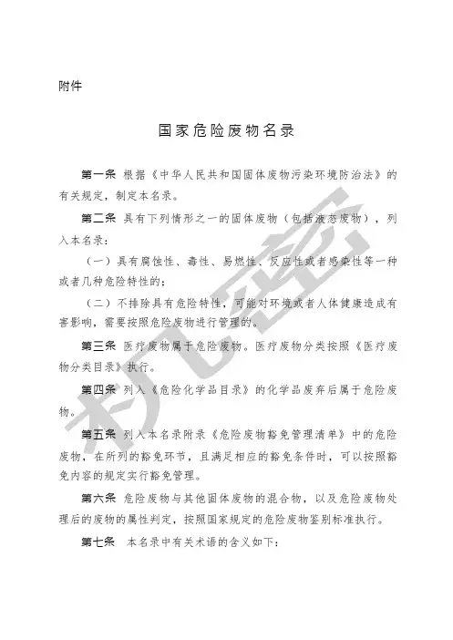 危废分类名录