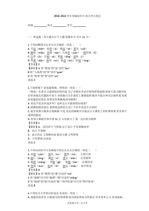 2023-2024学年初中语文部编版八年级下第五单元单元测试(含答案解析)