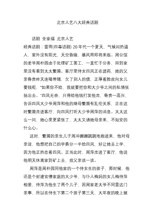 北京人艺八大经典话剧