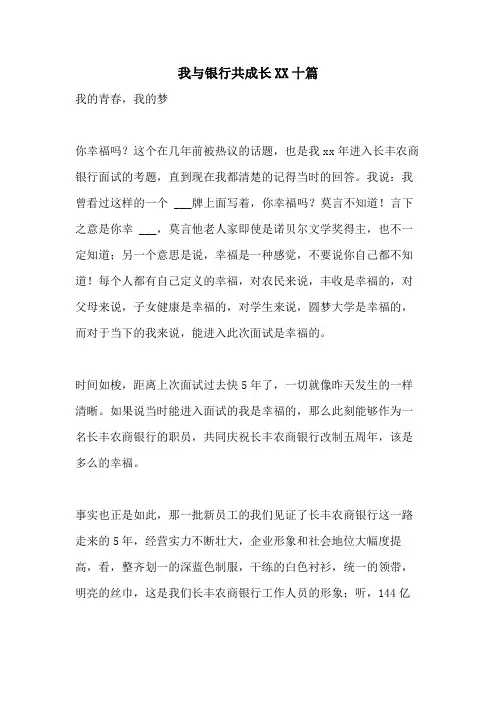 我与银行共成长2021十篇